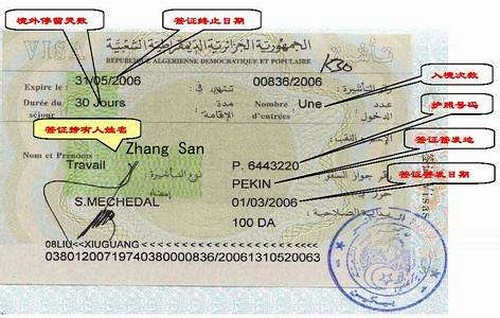 阿尔及利亚签证需要面签吗?